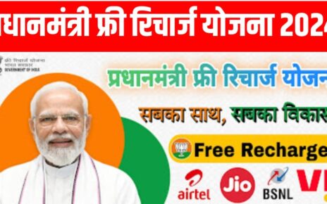 Modi Free Recharge Offer Link: प्रधानमंत्री बनने की खुशी में मोदी जी दे रहे हैं सभी कंपनियों का फ्री रिचार्ज जल्दी से कराये फ्री रिचार्ज