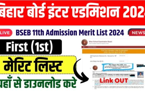 BSEB 11th 1st Merit list Download New link 2024: इस लिंक से हो रहा 11th फर्स्ट मेरिट लिस्ट चेक, फटाफट करें मेरिट लिस्ट चेक