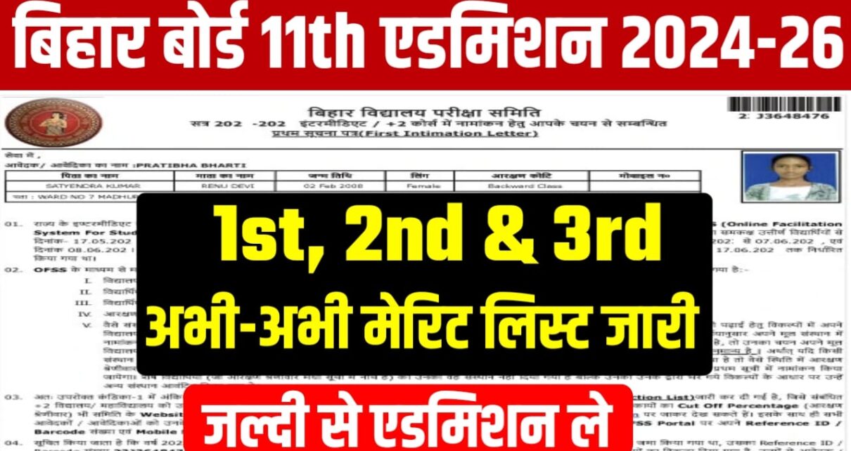 BSEB 11th Admission 1st Merit list jari 2024-26: बिहार बोर्ड इंटर एडमिशन का तीनों मेरिट लिस्ट अभी-अभी हुआ जारी जल्दी से देखें मेरिट लिस्ट