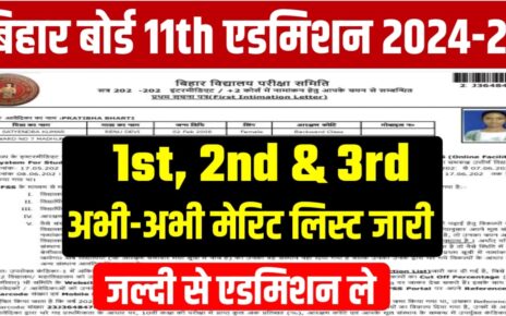 BSEB 11th Admission 1st Merit list jari 2024-26: बिहार बोर्ड इंटर एडमिशन का तीनों मेरिट लिस्ट अभी-अभी हुआ जारी जल्दी से देखें मेरिट लिस्ट