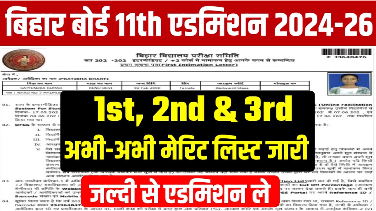 BSEB 11th Admission 1st Merit list jari 2024-26: बिहार बोर्ड इंटर एडमिशन का तीनों मेरिट लिस्ट अभी-अभी हुआ जारी जल्दी से देखें मेरिट लिस्ट