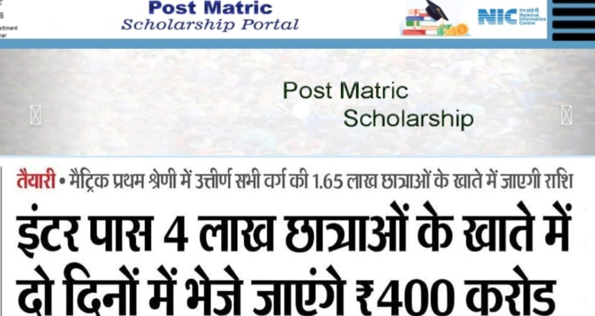 Bihar Board 10th Pass Scholarship 2024 Bank Account Check Now: बिहार बोर्ड मैट्रिक के छात्रों के लिए बड़ी खुशखबरी अभी-अभी ₹10,000 का स्कॉलरशिप सभी के बैंक में भेजा गया जल्दी से बैंक अकाउंट चेक करो