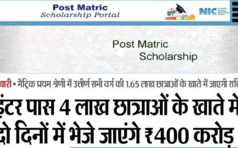 Bihar Board 10th Pass Scholarship 2024 Bank Account Check Now: बिहार बोर्ड मैट्रिक के छात्रों के लिए बड़ी खुशखबरी अभी-अभी ₹10,000 का स्कॉलरशिप सभी के बैंक में भेजा गया जल्दी से बैंक अकाउंट चेक करो