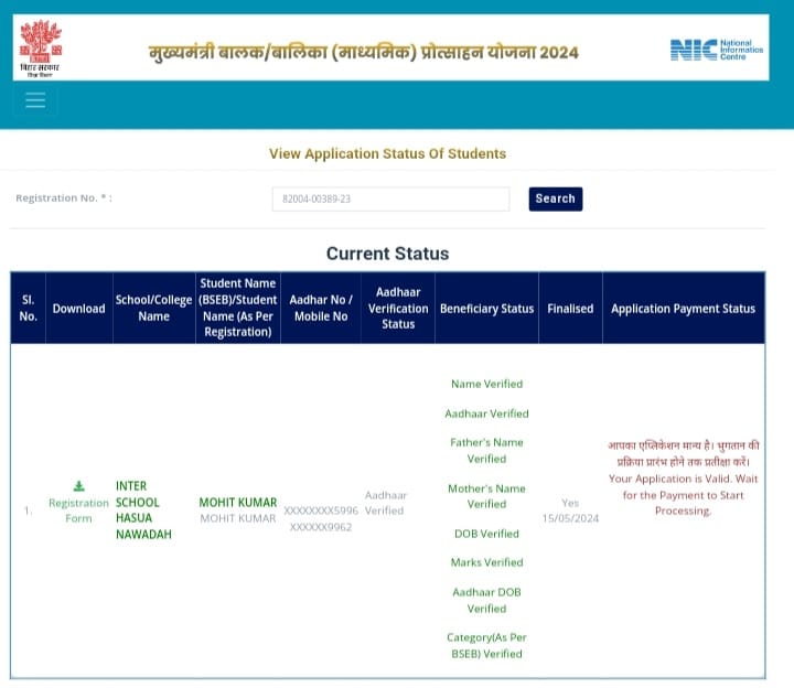 Bihar Board 10th Scholarship Form Verification Check 
