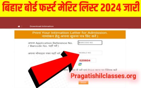 Bihar Board 11th Admission Merit List 2024 Jari : छात्रों के लिए सबसे बड़ी खुशखबरी, आनंद किशोर ने जारी किया बिहार बोर्ड कक्षा 12वीं का प्रथम मेरिट लिस्ट यहां से करें जल्दी चेक