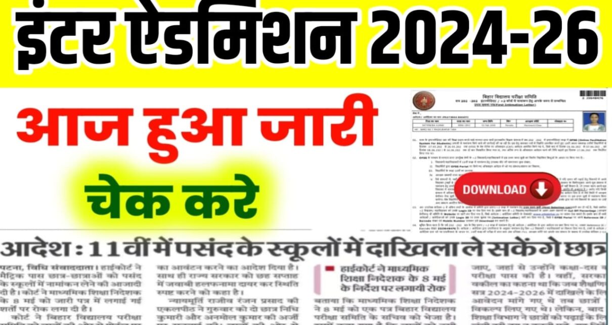 Bihar Board Class 11th First Merit List 2024: जाने किस स्कूल में होगा नामांकन,यहां से करें बिहार बोर्ड फर्स्ट मेरिट लिस्ट चेक