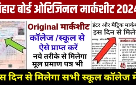 Bihar Board Inter Original Marksheet Kab Milega 2024: बिहार बोर्ड इंटर मार्कशीट कब से स्कूल में मिलेगा, यहां से जाने कैसे प्राप्त करेंगे ओरिजिनल मार्कशीट