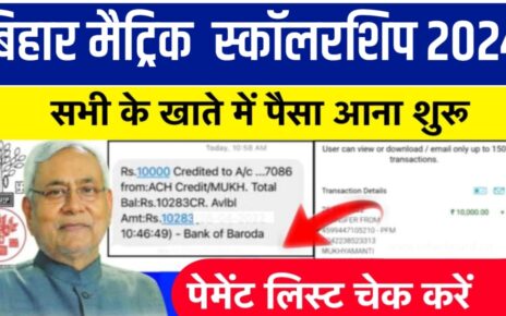 Bihar Board Matric Pass Scholarship 2024 Payment Jari: बिहार बोर्ड मैट्रिक स्कॉलरशिप ₹10000 का पेमेंट लिस्ट हुआ जारी, यहां से चेक करो खाता