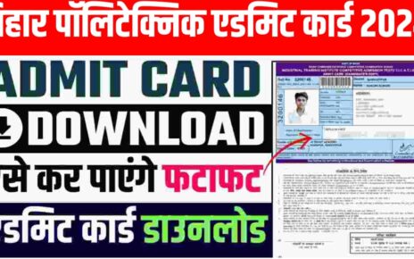 Bihar Polytechnic 2024 Admit Card Download New Link:बिहार पॉलिटेक्निक 2024 का एडमिट कार्ड अभी-अभी हुआ जारी इस लिंक से मात्र 2 सेकंड में एडमिट कार्ड करें डाउनलोड