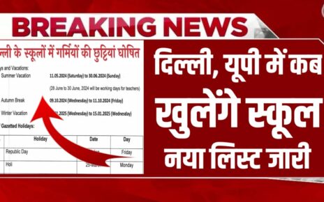 Breaking News School Holiday In Up: दिल्ली यूपी समेत इन राज्य में फिर से बढ़ी गर्मियों की छुट्टियां, यहां से देखें छुट्टियों का नया लिस्ट