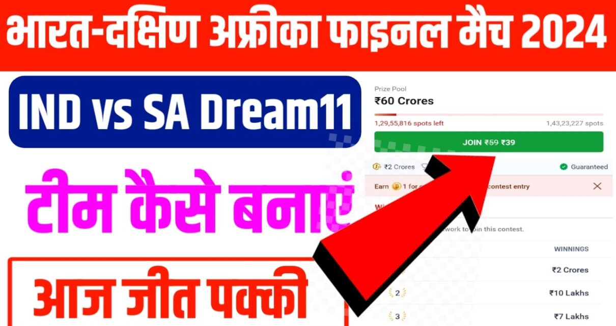 SA vs IND Final Dream11 Prediction In Hindi: दक्षिण अफ्रीका और भारत के बीच कैसे बनाएं एक मजबूत dream11 टीम यहां से जाने नए फार्मूला