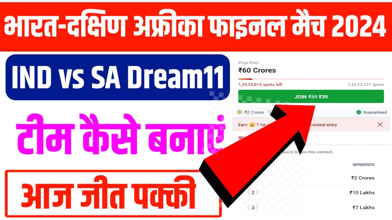 SA vs IND Final Dream11 Prediction In Hindi: दक्षिण अफ्रीका और भारत के बीच कैसे बनाएं एक मजबूत dream11 टीम यहां से जाने नए फार्मूला