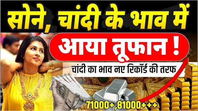 Gold Rate Today: सोना-चांदी के रेट में बहुत बड़ी उथल-पुथल देखिए अपने शहर की ताजा रेट