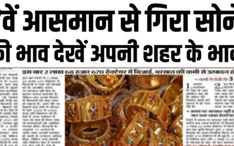 सातवीं आसमान से गिरे धड़ से सोने की दाम फटाफट देख अपने शहर की रेट Today Gold Price