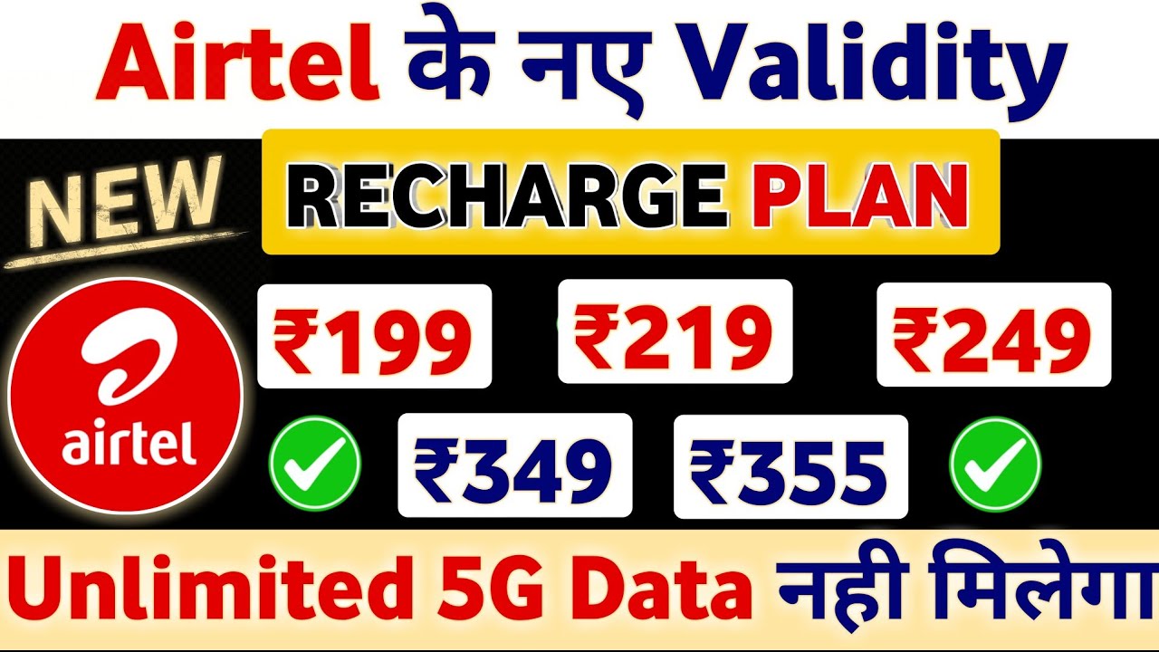 Airtel New Plan : पहली बार एयरटेल ने दिया जिओ की मात लॉन्च किया सबसे सस्ता रिचार्ज प्लान 70 दिनों वाला