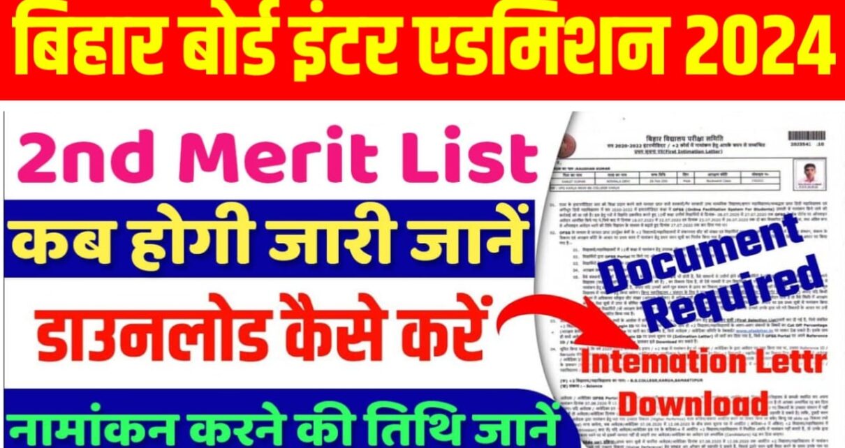 बिहार बोर्ड ने जारी किया कक्षा 11वीं का दूसरी मेरिट लिस्ट, सभी छात्र देख लें नामांकन कहां होगा?