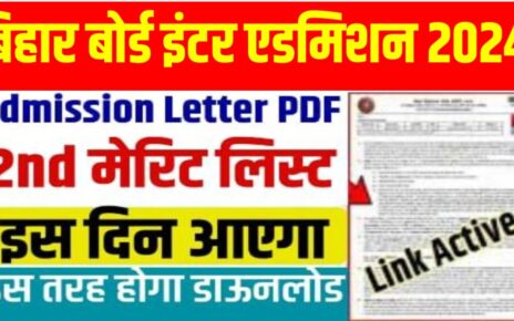 Bihar 11th Admission 2nd Merit List 2024: जिसका फर्स्ट मेरिट लिस्ट में नाम नहीं आया वह देख लो कब आएगी दूसरी मेरिट लिस्ट