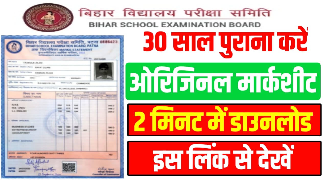 Bihar Board 10th & 12th All Certificate Download 2024:बिहार बोर्ड 10वीं 12वीं सभी प्रमाण पत्र और मार्कशीट ऑनलाइन डाउनलोड कैसे करें?