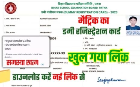 Bihar Board 10th Dummy Registration Card 2025: अभी-अभी मैट्रिक डमी रजिस्ट्रेशन कार्ड हुआ घोषित इस लिंक से करें जल्दी से डाउनलोड