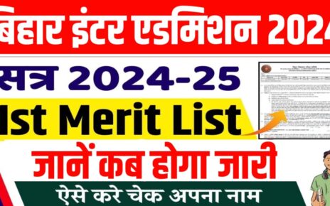 Bihar Board 11th Admission List 2024 : बिहार बोर्ड इंटर प्रथम मेरिट लिस्ट कैसे डाउनलोड करें, यहां से जाने पूरी प्रक्रिया