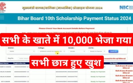 Bihar Board Class 10th Scholarship Payment Status Check 2024: बिहार बोर्ड मैट्रिक स्कॉलरशिप ₹10,000 का पेमेंट लिस्ट अभी-अभी जारी न्यू लिंक से देख पेमेंट स्टेटस