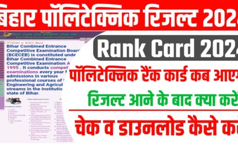 Bihar Polytechnic Rank Card 2024 Kab Aayega: बिहार पॉलिटेक्निक रैंक कार्ड कब आएगा, कैसे करेंगे उम्मीदवार रैंक कार्ड चेक जाने