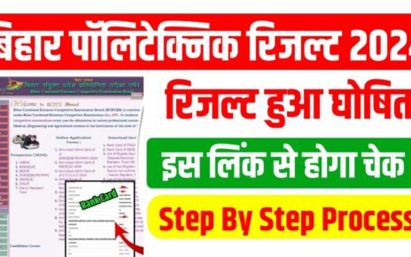 Bihar Polytechnic Result 2024 Check Kaise Karen: बिहार पॉलिटेक्निक पैरामेडिकल रिजल्ट 2024 अभी-अभी हुआ जारी ऐसे करें जल्दी चेक