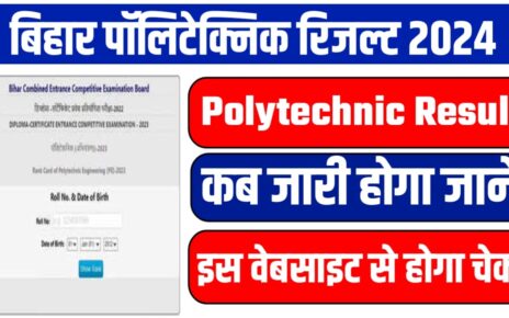 Bihar Polytechnic Result 2024 Kab Jari Hoga: बिहार पॉलिटेक्निक रिजल्ट कब आएगा यहां से देखें Cut Off & Result