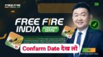 Free Fire India Download Confirm Date: फ्री फायर इंडिया इस डेट को होगा लॉन्च अभी जारी हुई नई तारीख