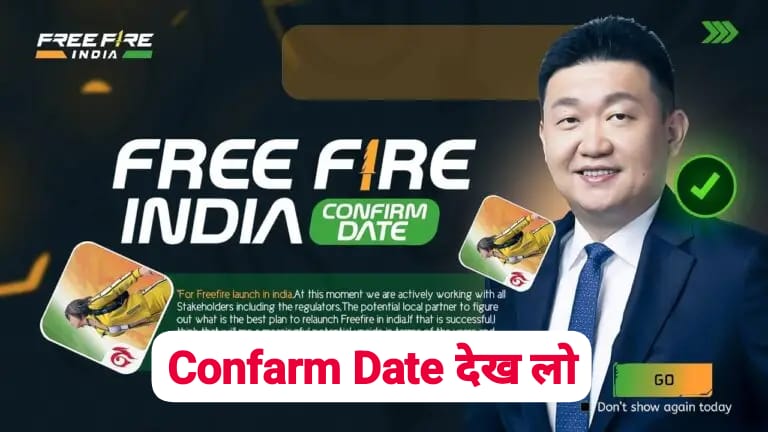 Free Fire India Download Confirm Date: फ्री फायर इंडिया इस डेट को होगा लॉन्च अभी जारी हुई नई तारीख