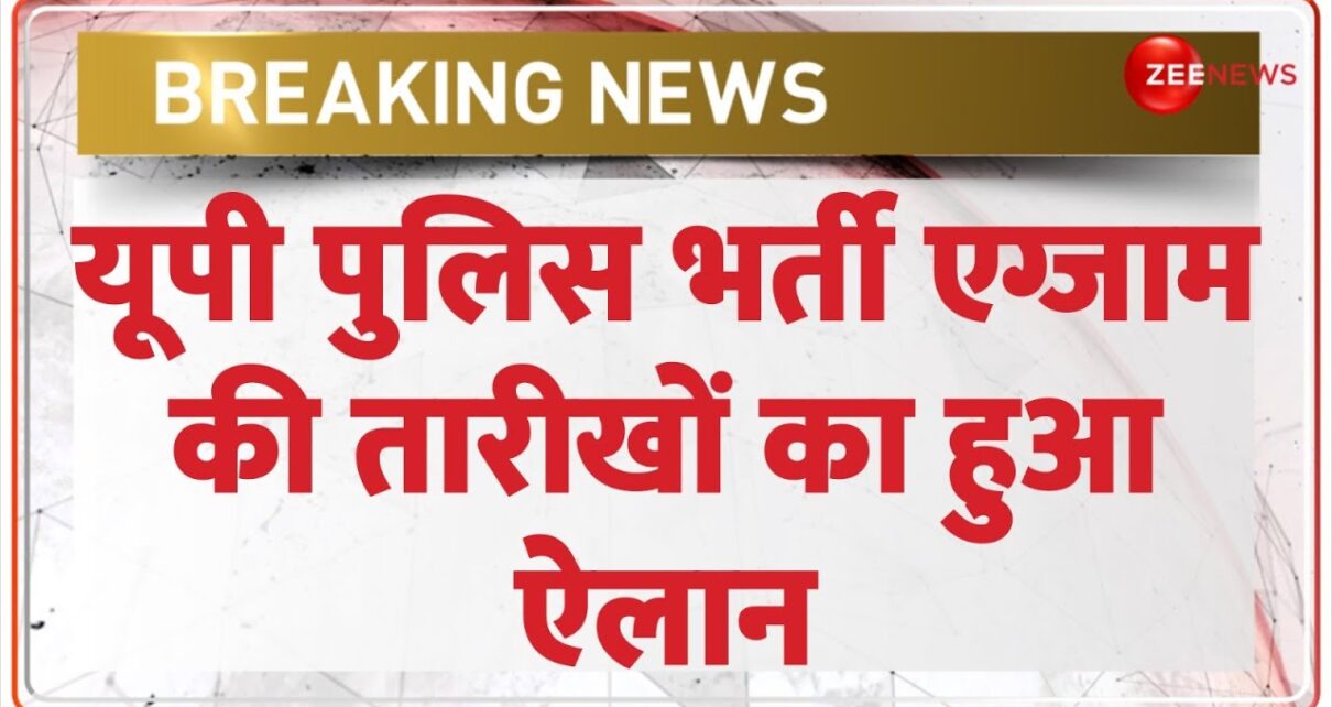 UP Police Constable Re- Exam 2024 New Update: यूपी पुलिस कांस्टेबल परीक्षा में नहीं करेंगे चीटिंग सबसे बड़ी खबर