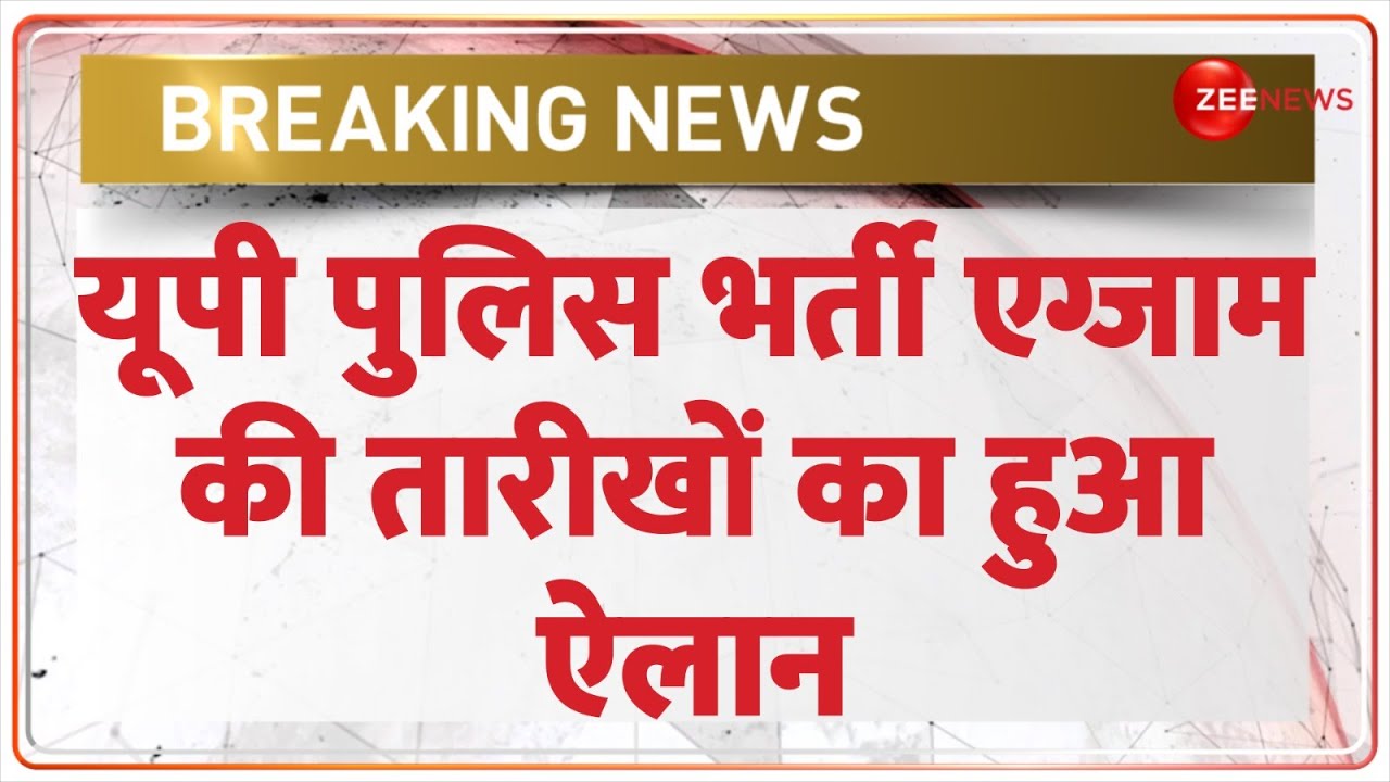 UP Police Constable Re- Exam 2024 New Update: यूपी पुलिस कांस्टेबल परीक्षा में नहीं करेंगे चीटिंग सबसे बड़ी खबर