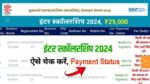 BSEB Inter Pass Scholarship New Payment List Jari 2024 : इंटर पास स्कॉलरशिप का पेमेंट लिस्ट हुआ जारी, चेक करें लिस्ट में अपना नाम