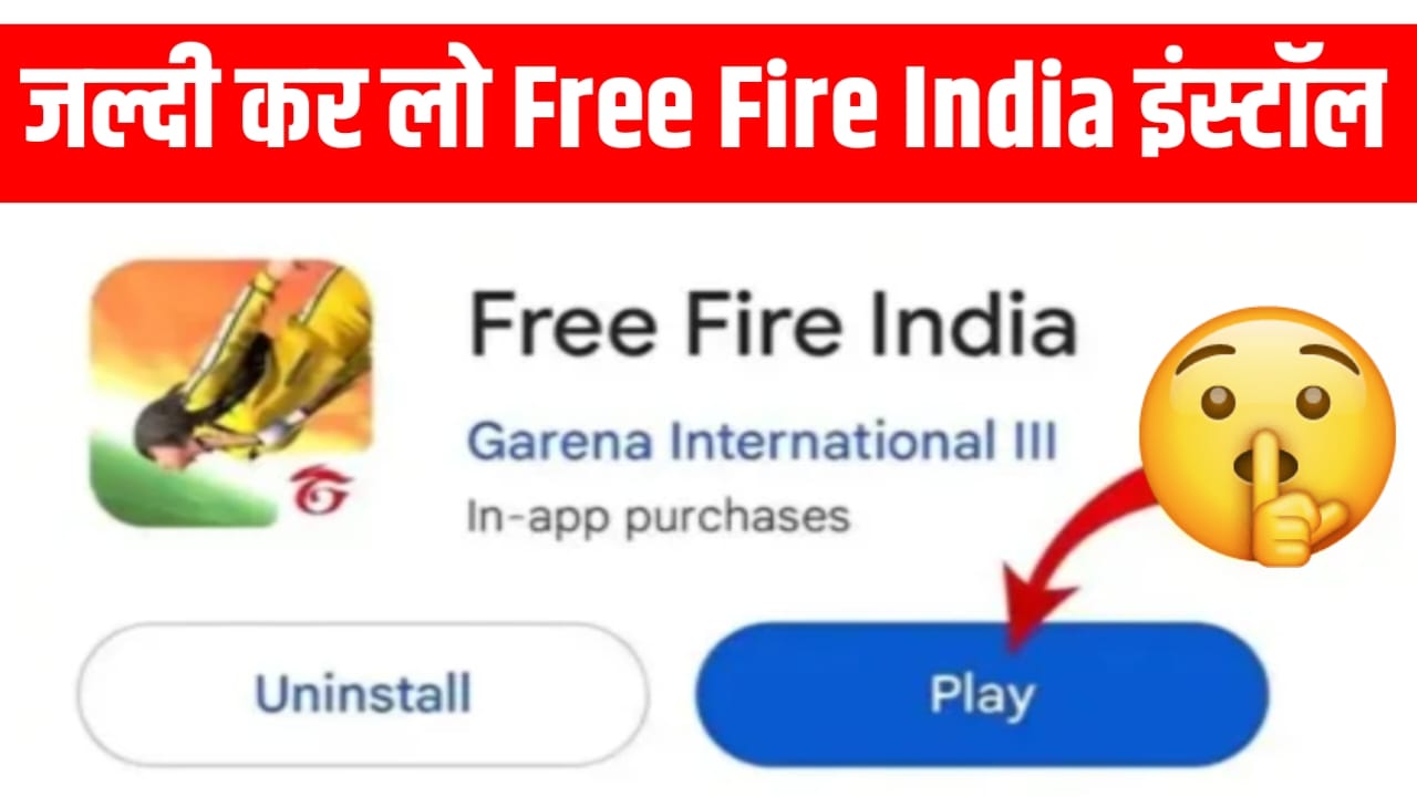 Free Fire India Install Now : खुशखबरी, खुशखबरी फ्री फायर इंडिया अभी-अभी हुआ लॉन्च, जल्दी से करें इंस्टॉल