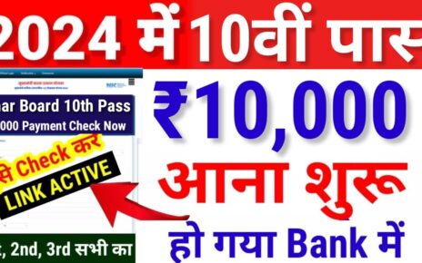 BSEB 10th Class Scholarship Payment List Jari: आ गया सभी खाते में ₹10,000 चेक ,जल्दी से करें 