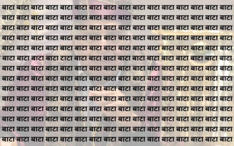 Today's Best Optical Illusions: बाटा के बीच में छुपा हुआ है टाटा खोजने वाले को ₹1000 का इनाम जल्दी से खोजो