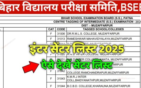 Bihar Board 10th 12th Exam Center List 2025: बिहार बोर्ड मैट्रिक इंटर सेंटर लिस्ट अभी-अभी जारी इस लिंक से देखें सेंटर लिस्ट