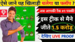 Dream11 Today Prediction Master Plan : dream11 में 100% जीतने का सीक्रेट फार्मूला लूट लो आज आपकी जीत पक्की