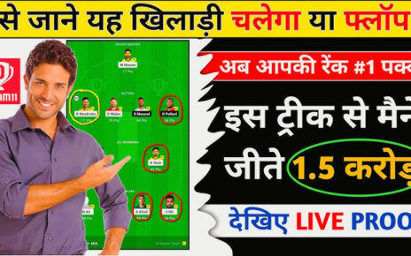 Dream11 Today Prediction Master Plan : dream11 में 100% जीतने का सीक्रेट फार्मूला लूट लो आज आपकी जीत पक्की