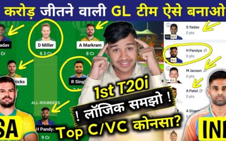 IND VS SA Dream11 Team Prediction : पहले मैच में इस खिलाड़ी पर करें भरोसा 100% जीत होगा।