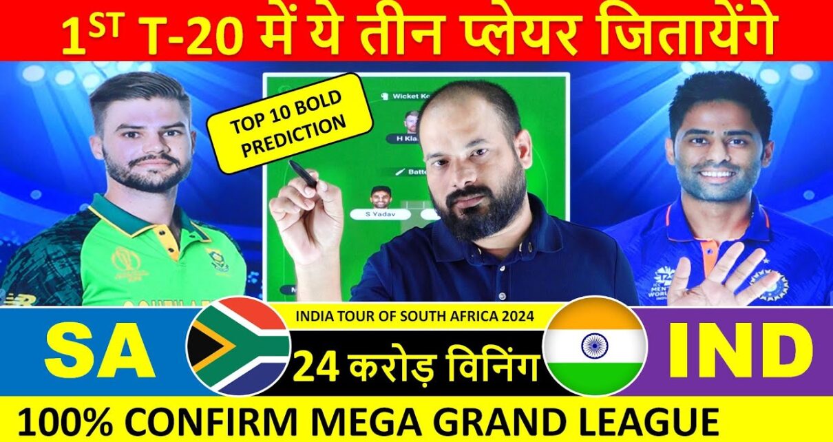 IND vs SA Dream11 Prediction Today Match in Hindi: सूर्यकुमार यादव या हेनरीिक क्लासेंन को बनाएं आज का कप्तान और देखें Dream11टीम प्रिडिक्शन